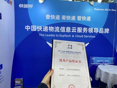 「百遞云企業(yè)快遞管理SaaS」斬獲高交會(huì)“優(yōu)秀產(chǎn)品獎(jiǎng)”，技術(shù)服務(wù)領(lǐng)先行業(yè)